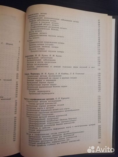 Хирургические болезни. М. И. Кузина. 1987 год