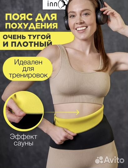 Спортивный пояс для похудения