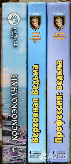 Ольга Громыко