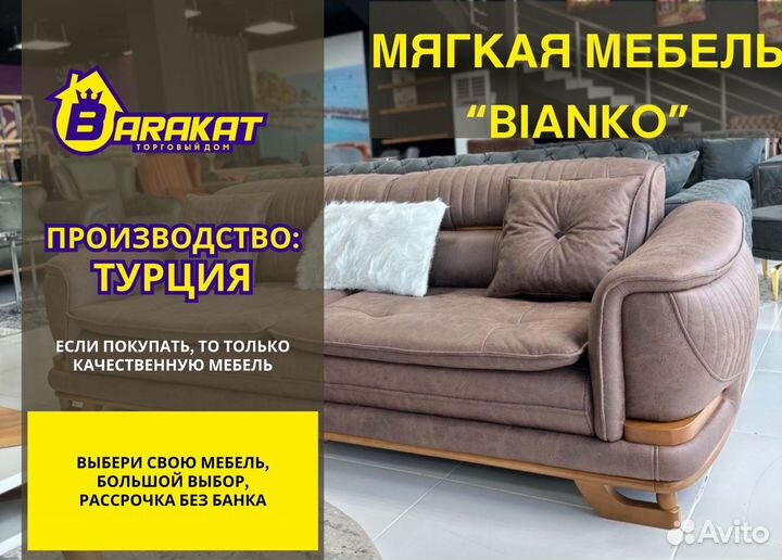 Мягкая мебель 