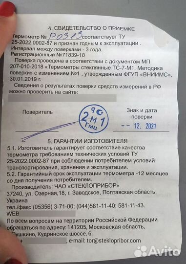 Термометр стеклянный для холодильника