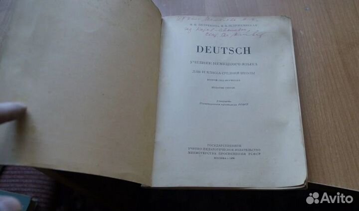 Учебник немецкого языка для 6 класса. 1950 год
