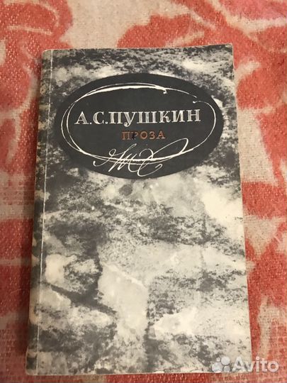 А.С.Пушкин, проза
