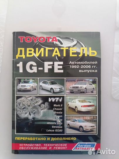 Монуал(книга для ремонта двигателя 1G-FE) марк, ча