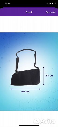 Бандаж - косынка плечевой/локтевой