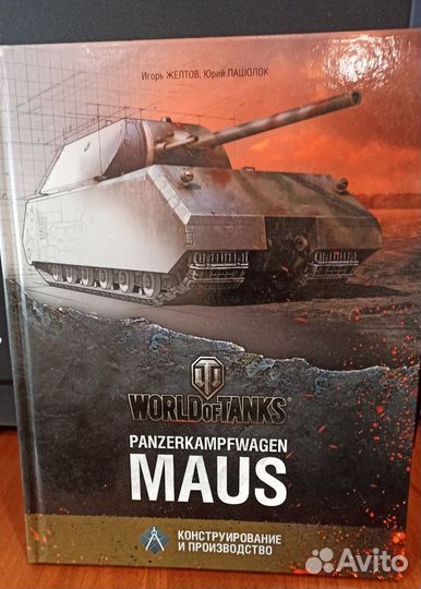 Книги по танкам и бронетехнике