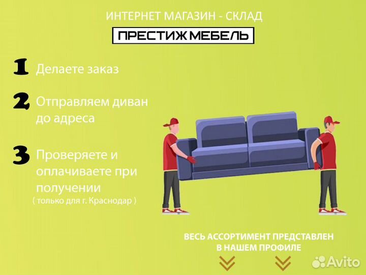 Диван - Новый