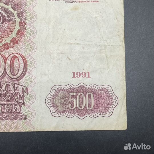 Купюры 500 рублей 1991 СССР 4шт банкноты (Сзр)