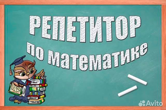 Репетитор по математике и географии