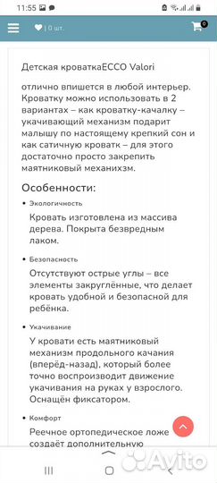 Детская кроватка с маятником