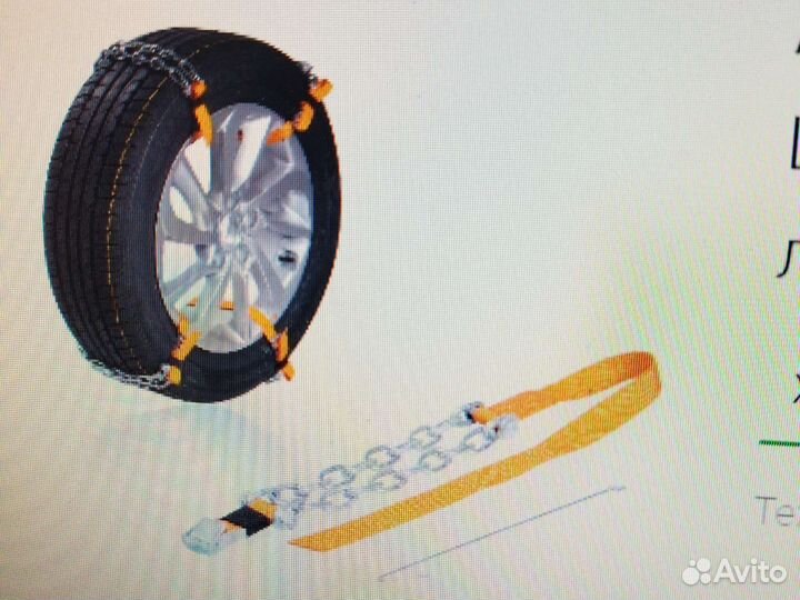 Цепи браслеты противоскольжения