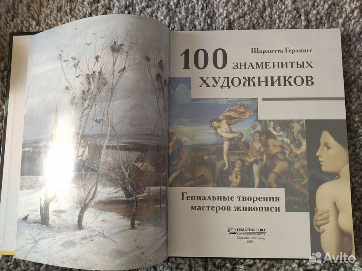 100 знаменитых художников