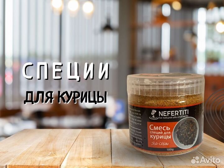 Специи для курицы