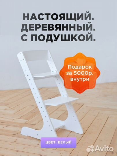 Детский растущий стул