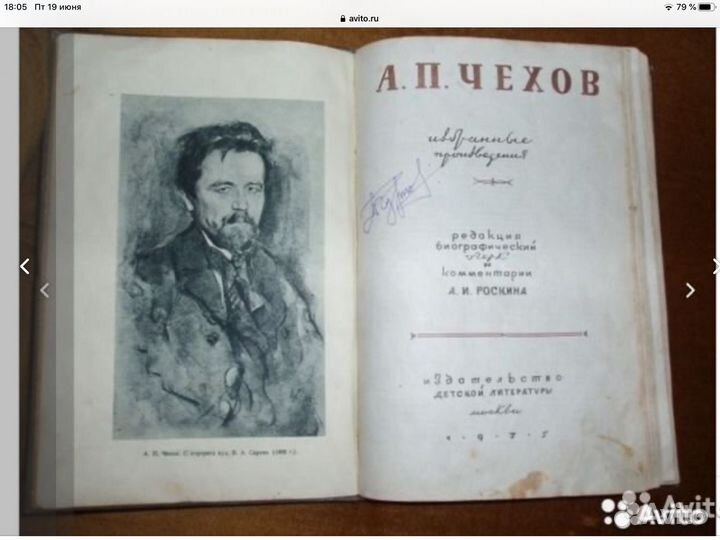 Книга Чехов А.П. 1935г. Антиквариат