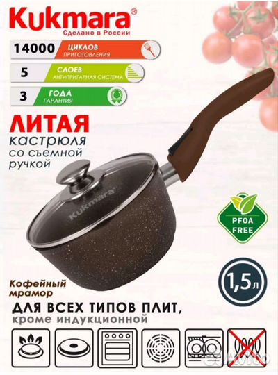 Ковш Кукмара на 1,5л