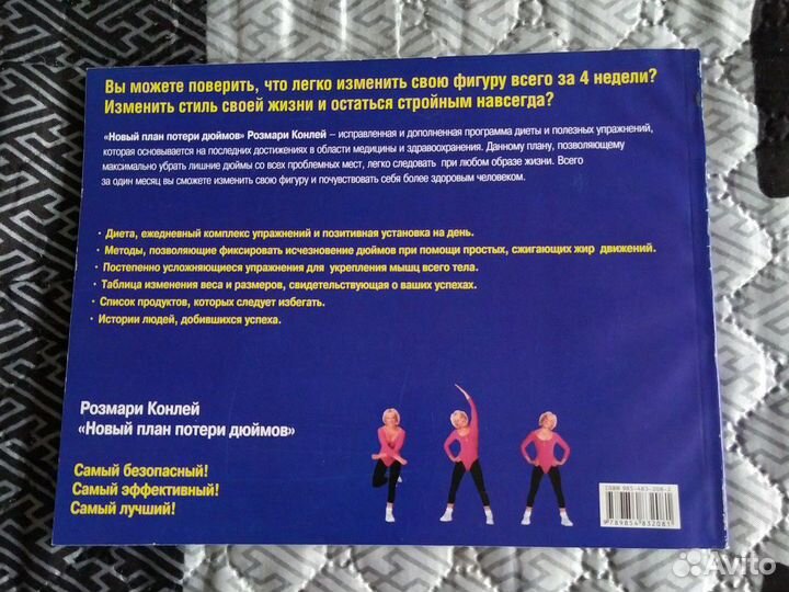 Книга для похудения за 4 недели