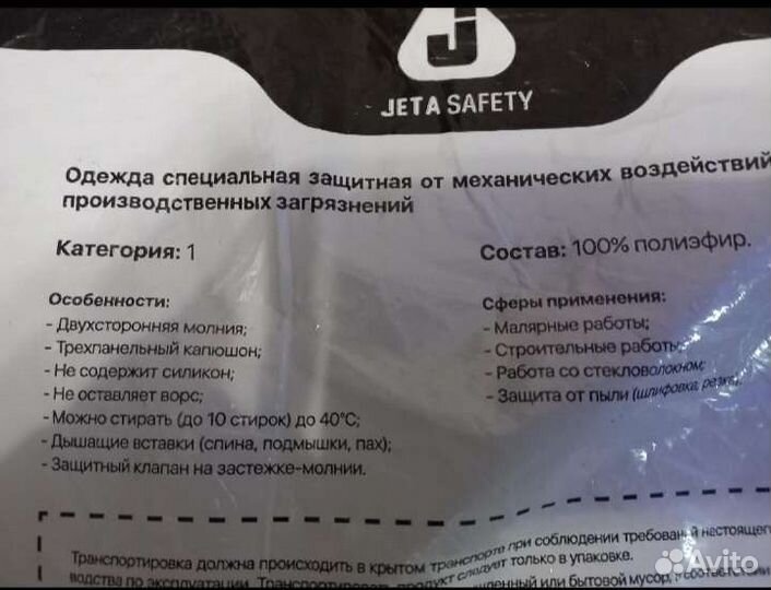 Комбинезон защитный из полиэфирной ткани