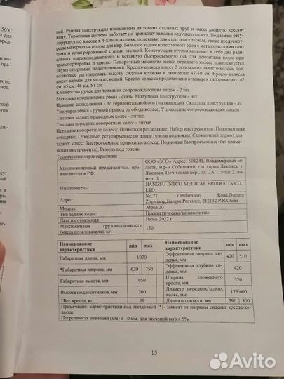 Инвалидное кресло-коляска Alpha 20