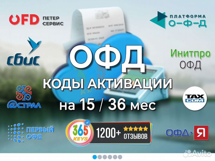 Продление Офд коды активации на любой срок