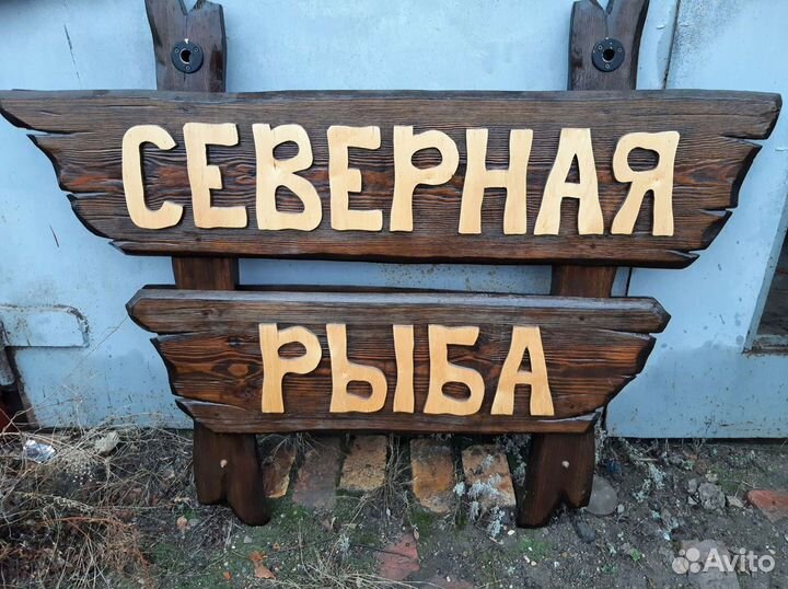 Вывеска из массива дерева