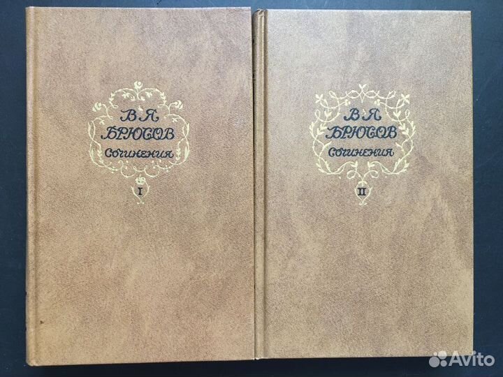 Сочинения в 2 томах, Брюсов 1987