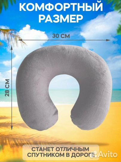 Подушка для путешествий
