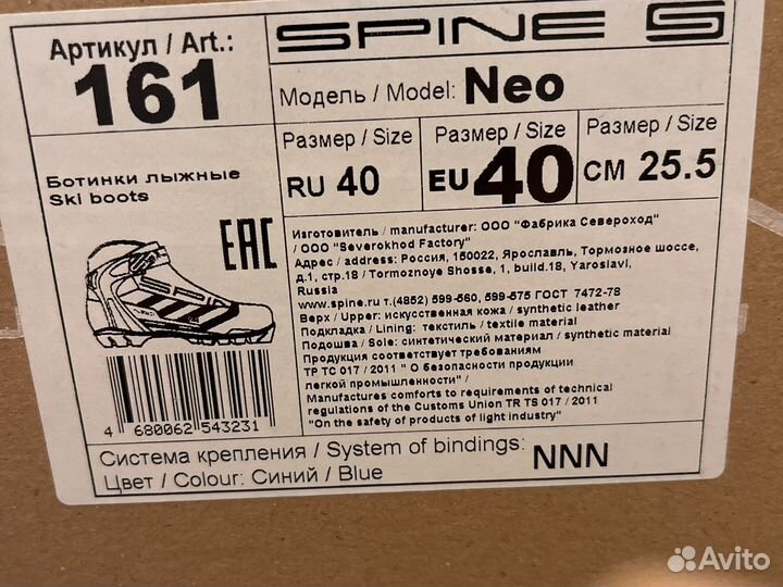 Лыжные ботинки Spine Neo 40 размер