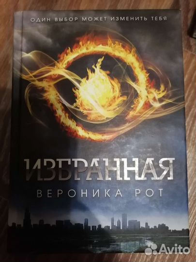 Трилогия Виктория Рот