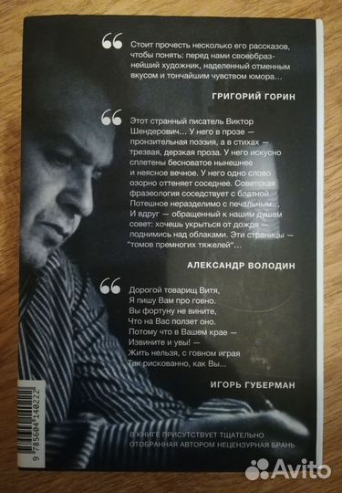 Книга Виктора Шендеровича