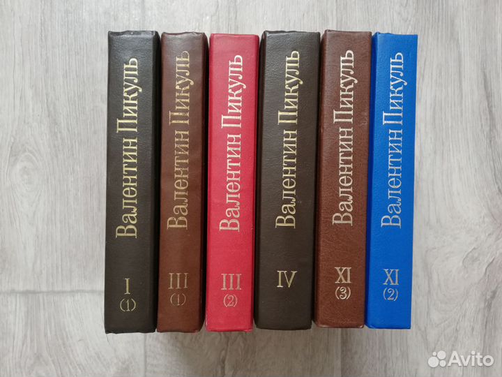 Пикуль, собрание сочинений