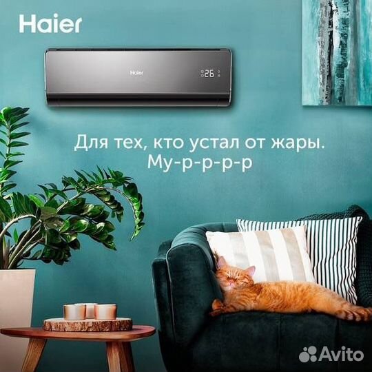 Кондиционер Haier