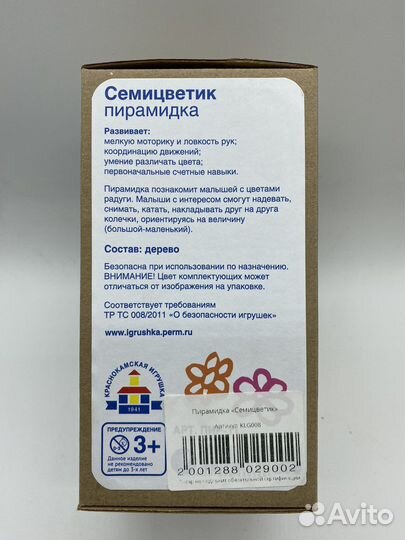 Деревянная пирамидка