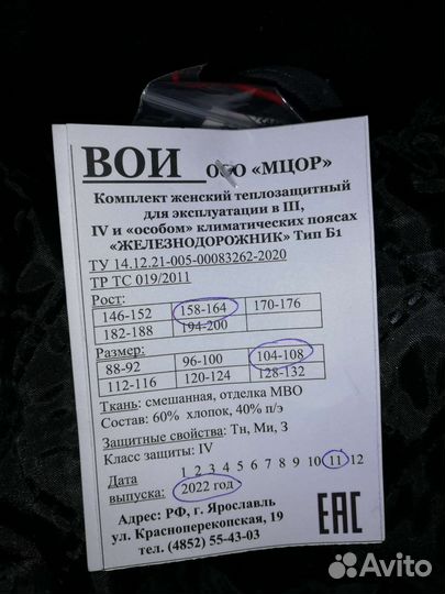 Костюм рабочий