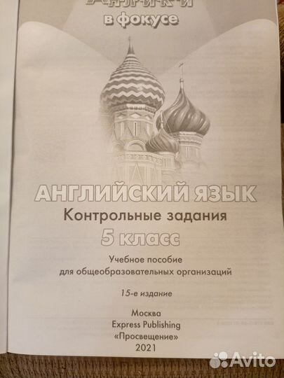 Английский spotlight 5 класс (тесты, упражнения)