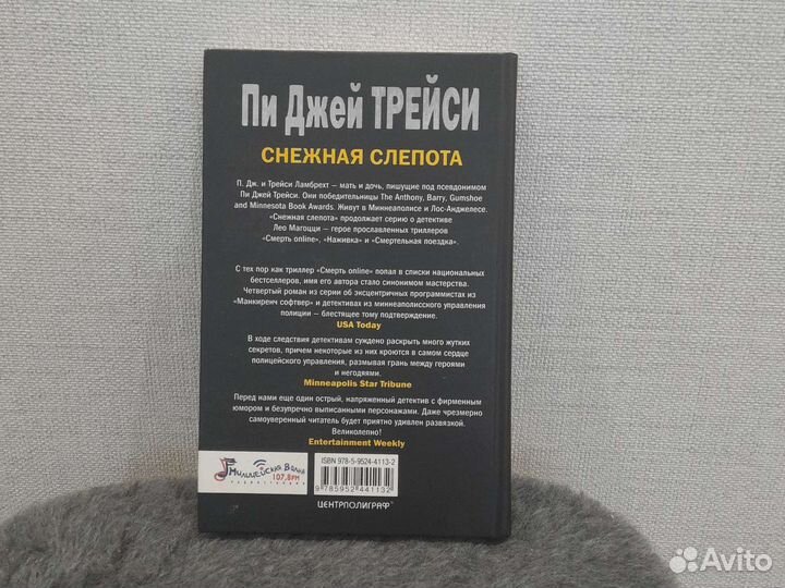 Пи Джей Трейси 