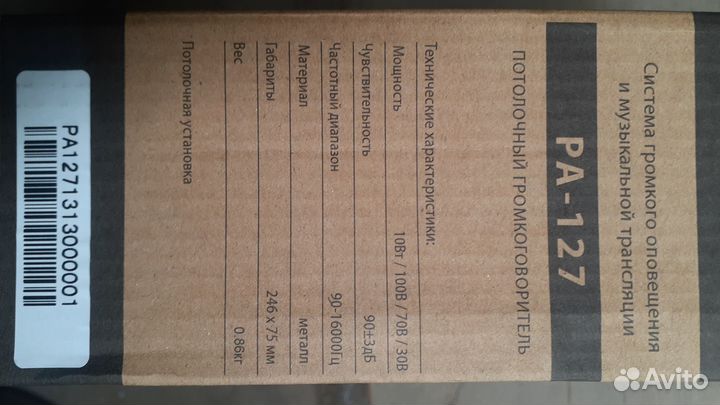 Громкоговоритель потолочный MKV Pro PA-127