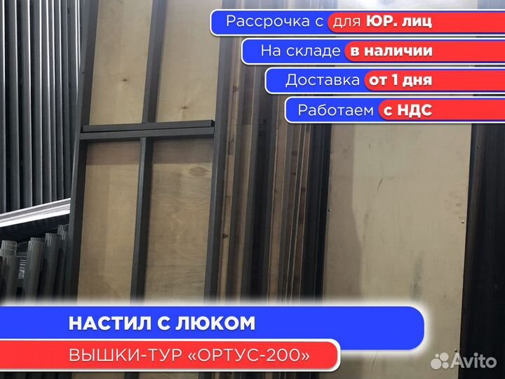 Настил с люком 1600х700 мм для Ортус 200 (НДС)