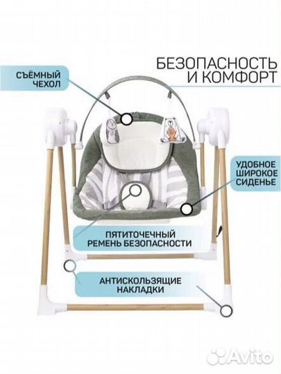 Детские электронные качели Amarobaby