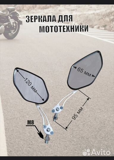 Зеркала для мототехники