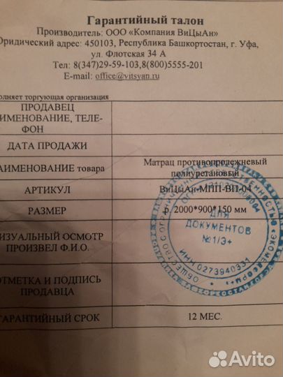 Матрац противопролежневый полиуретановый