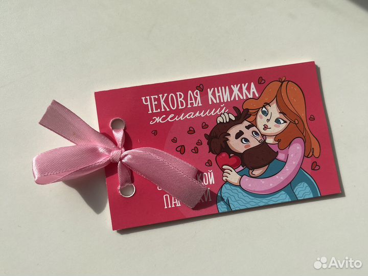 Чековая книжка желаний