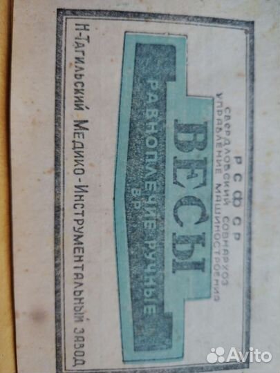 Весы рпвноплечные, ручные