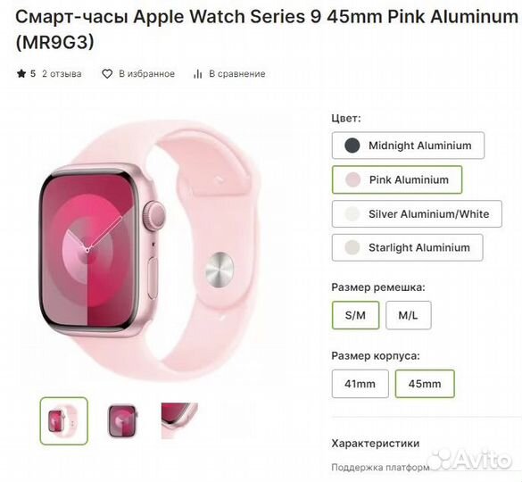 Часы Apple watch 9 45 mm pink S/M