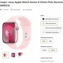 Часы Apple watch 9 45 mm