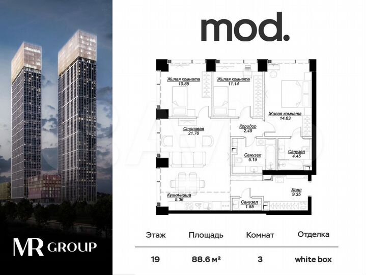 3-к. квартира, 88,6 м², 19/55 эт.