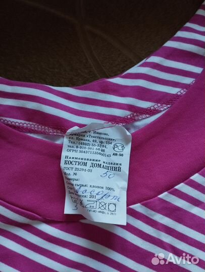 Костюм домашний новый