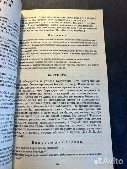 120 текстов для школьных изложений 1996 К.Войлова