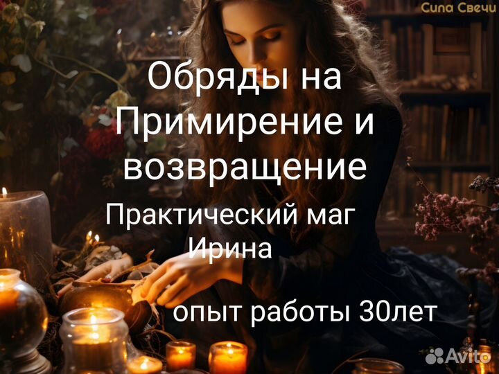 Приворот без последствий Обучение Гадание