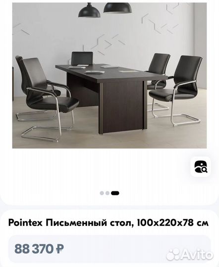 Стол для переговоров